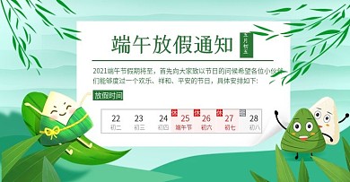 电商卡通端午节粽子快递放假通知通告