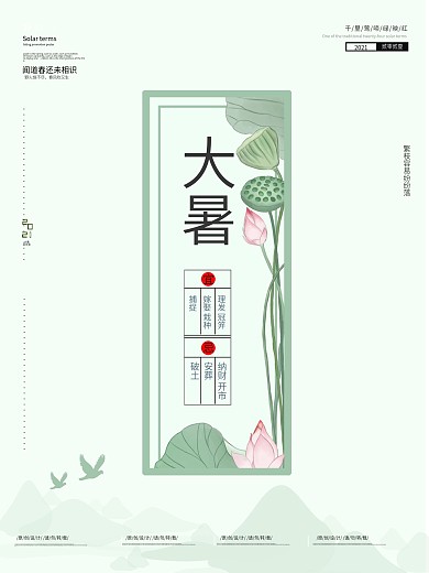 大暑节气简约海报模板