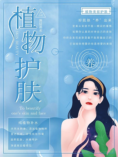 手绘蓝色小清新美容护肤海报