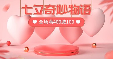 七夕情人节七夕奇妙物语banner海报