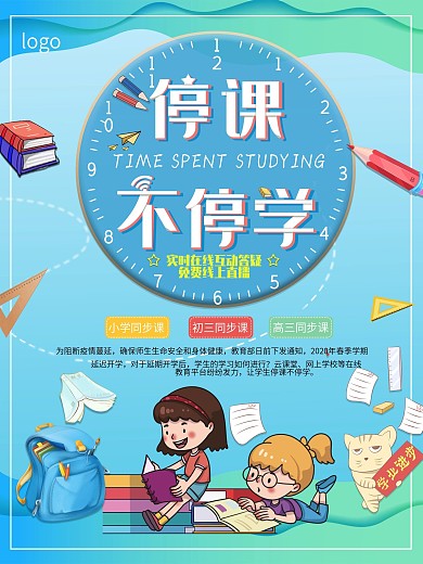 清新停课不停学线上直播教育宣传海报