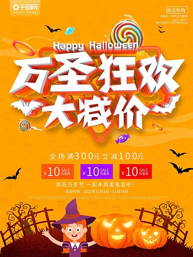 橙色C4D万圣狂欢大减价促销海报