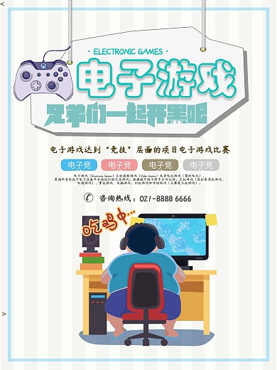 创意简约电子游戏卡通宣传海报