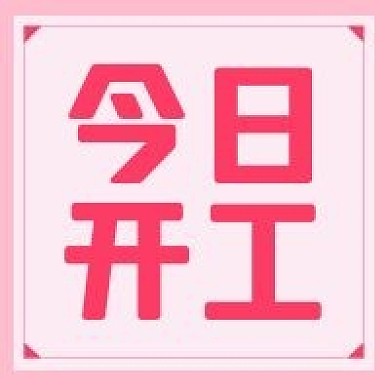 办公商务新年新媒体自媒体公众号封面次图