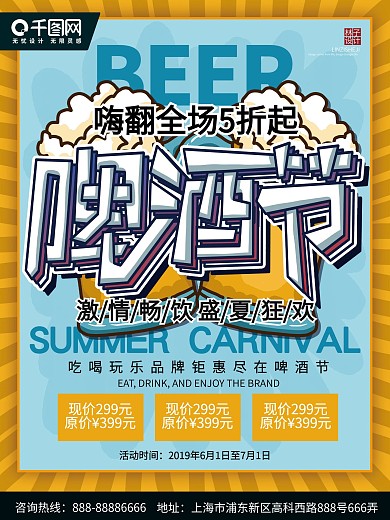 巴西奥运狂欢啤酒节图片