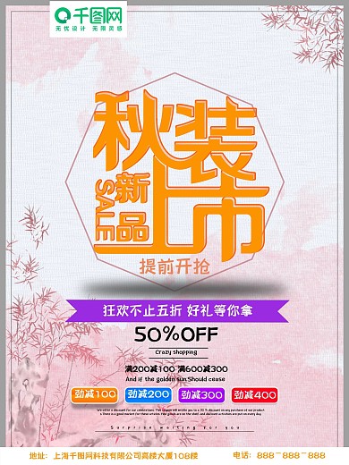 粉色渐变秋季新品上市促销海报