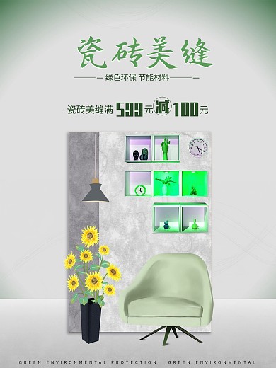 青色清新瓷砖美缝瓷砖海报剁手补给站