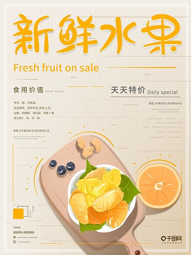 原创插画小清新暖色调新鲜水果橙子促销海报