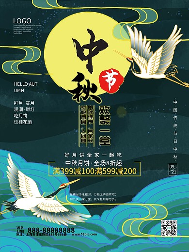 中秋节手绘中式纹理月饼促销海报