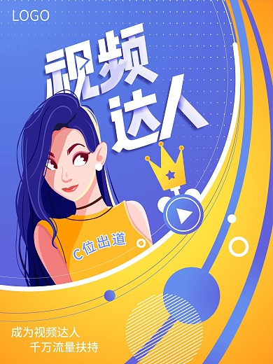 渐变双色视频达人海报