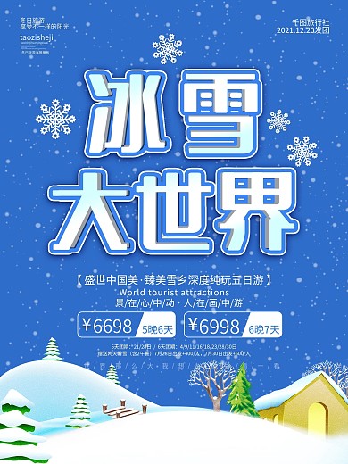 简约蓝色C4D冰雪大世界海报