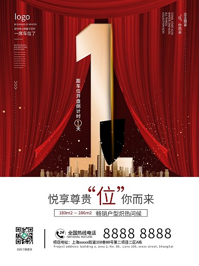 地产车位开盘倒计时红色喜庆海报