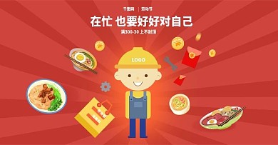 劳动节节约个性活动氛围海报红色食物海报