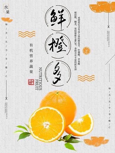 水果店面促销水果海报模版
