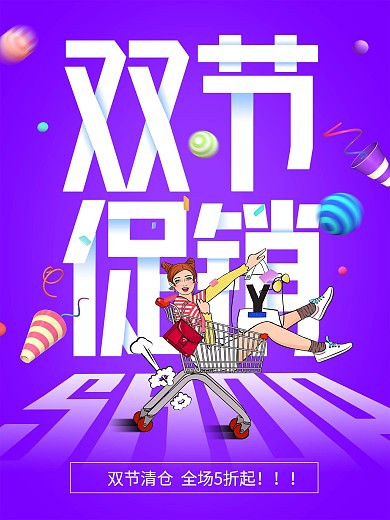 国庆中秋双节促销活动折扣海报