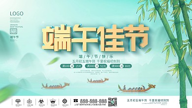 简约风二十四节气端午节日促销宣传展板