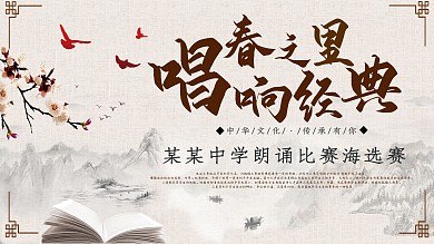 春之里朗诵比赛展板