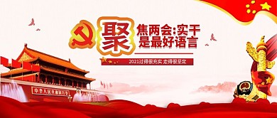 原创2019聚焦全国两会手机配图
