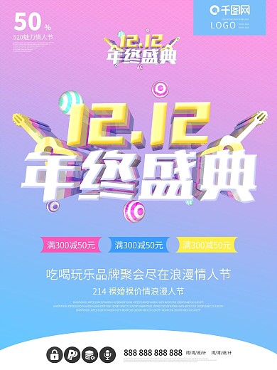 2017双十二海报设计