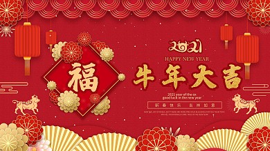 2021牛年福气新春新年节日国风海报背景