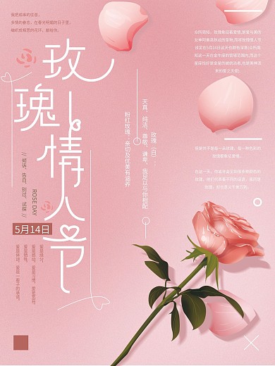 原创手绘玫甜蜜瑰情人节海报