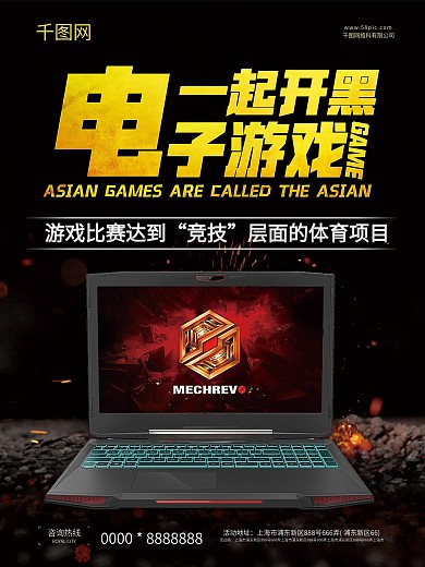 黑金电子游戏宣传海报