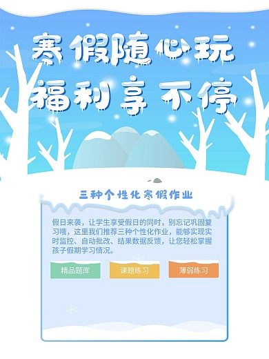 寒假假期教育培训