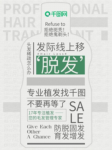 字体排版设计植发宣传海报