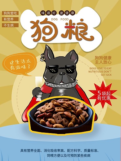 宠物食品宣传介绍海报