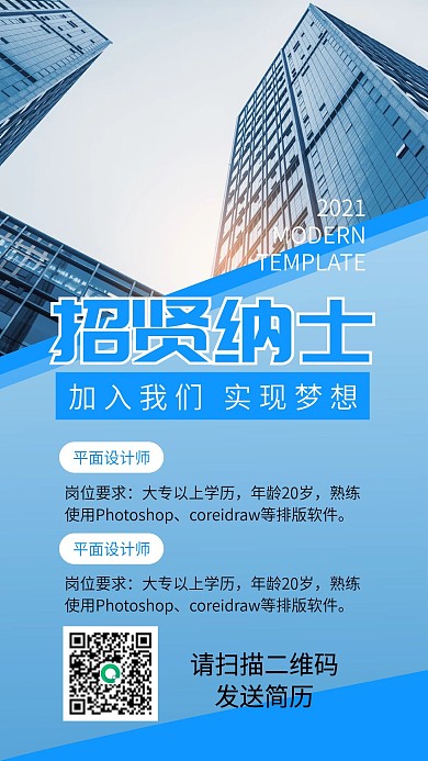 企业招聘手机壁纸海报
