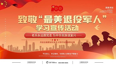 简约创意退役事务部活动宣传展