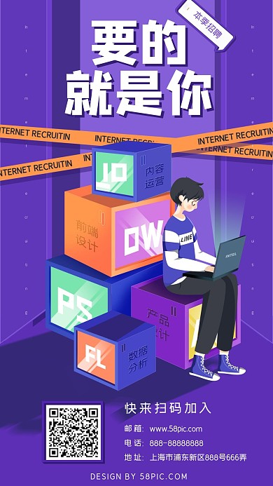 插画风企业人才招聘手机海报