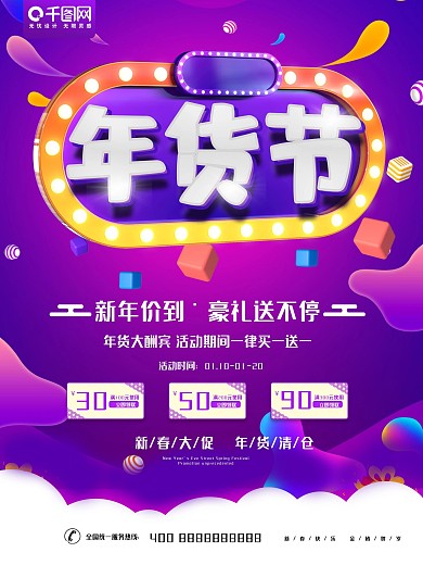 唯美紫色年货节新春促销海报