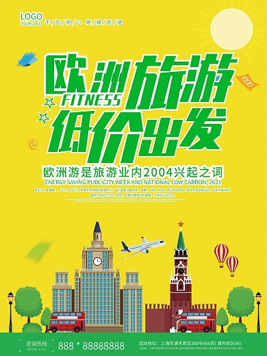 简约欧洲游促销海报