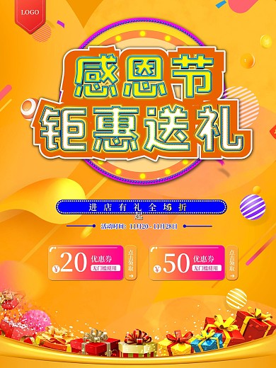 渐变风格感恩节电商促销海报