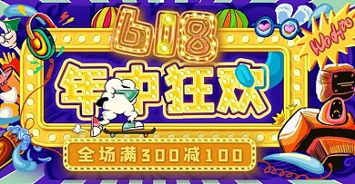 电商618年中狂欢促销手绘海报原创