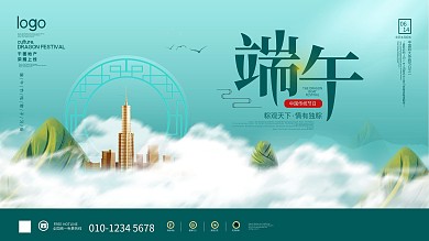 小清新端午节粽子房地产建筑营销展板