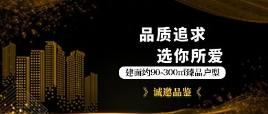 房地产厂商宣传类公众号封面设计