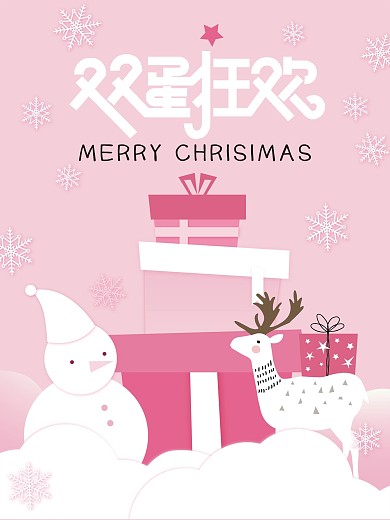 圣诞节元旦狂欢海报