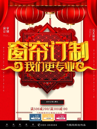 喜庆C4D窗帘订制促销宣传海报