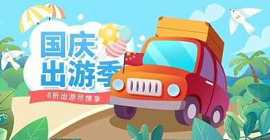 卡通可爱出游季户外用品Banner