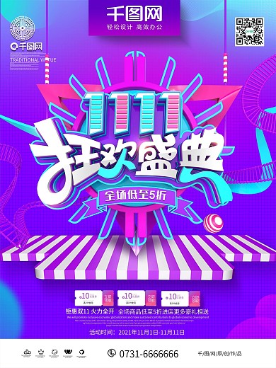 C4D创意双11狂欢盛典双11促销海报