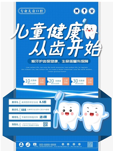 儿童健康从齿开始