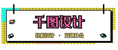 原创孟菲斯公众号栏目包装模板