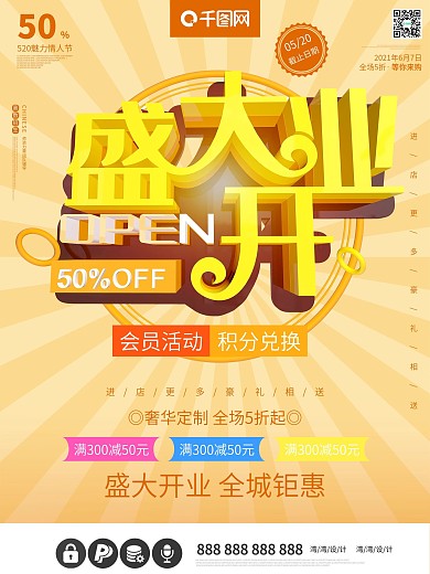 盛大开业c4d促销开业盛典庆典海报