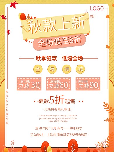 秋款上新促销暖色插画海报