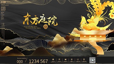 黑金高端风格凤凰主题地产广告开盘海报