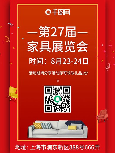 第27届家具展览会海报