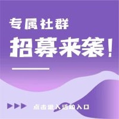 招聘办公商务新媒体公司公众号封面图次图