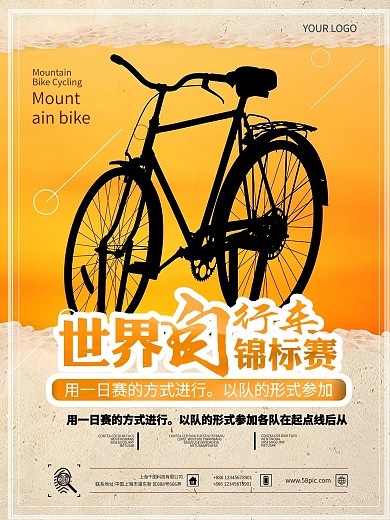 自行车比赛海报